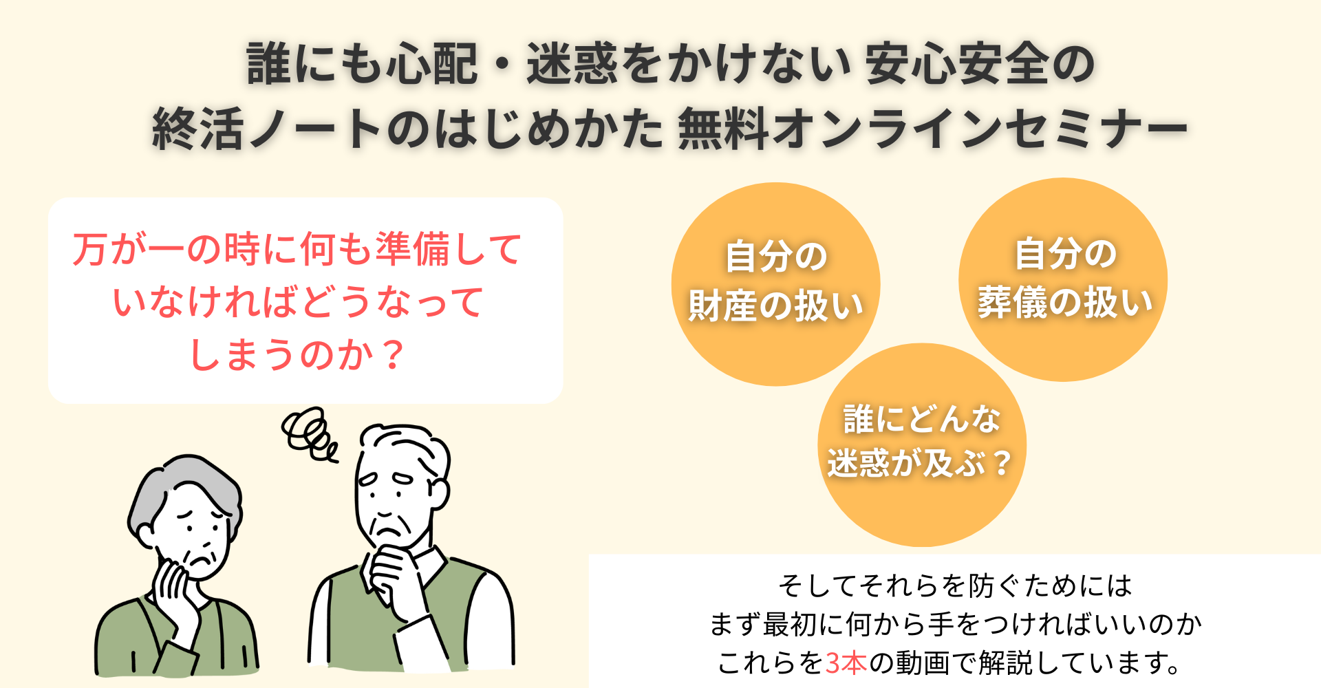 終活ノートオンラインセミナー